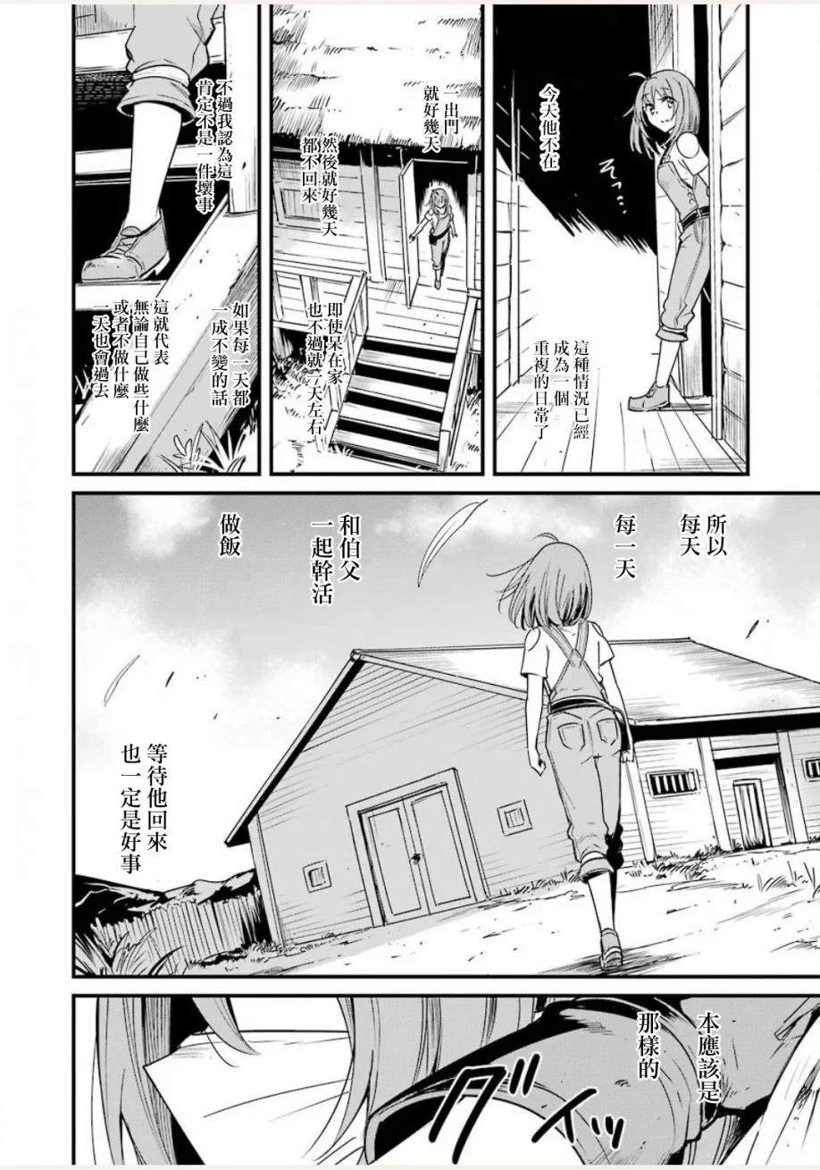 《哥布林杀手外传：第一年》漫画最新章节第44话免费下拉式在线观看章节第【4】张图片