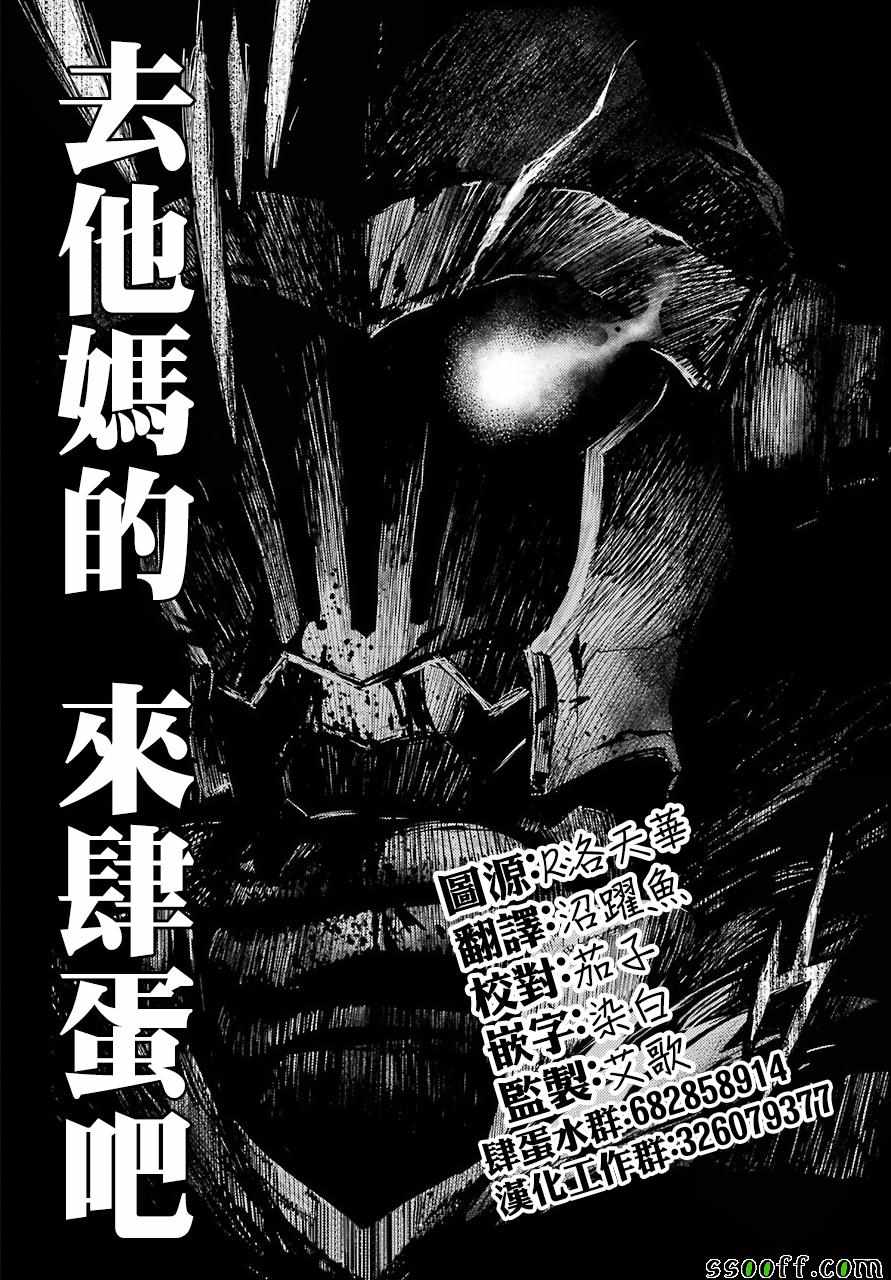 《哥布林杀手外传：第一年》漫画最新章节第22话免费下拉式在线观看章节第【30】张图片