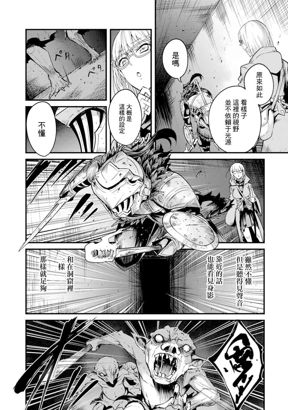 《哥布林杀手外传：第一年》漫画最新章节第38话免费下拉式在线观看章节第【12】张图片