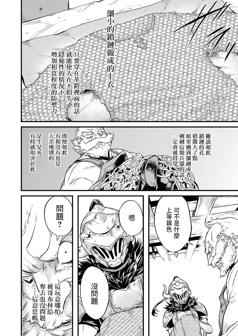 《哥布林杀手外传：第一年》漫画最新章节第9话免费下拉式在线观看章节第【20】张图片