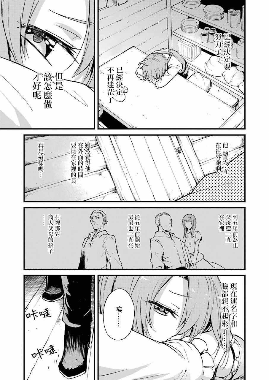 《哥布林杀手外传：第一年》漫画最新章节第24话免费下拉式在线观看章节第【5】张图片