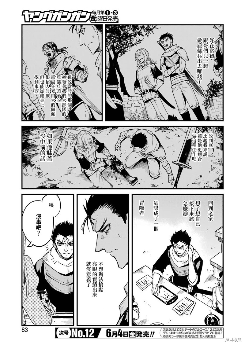 《哥布林杀手外传：第一年》漫画最新章节第55话免费下拉式在线观看章节第【5】张图片