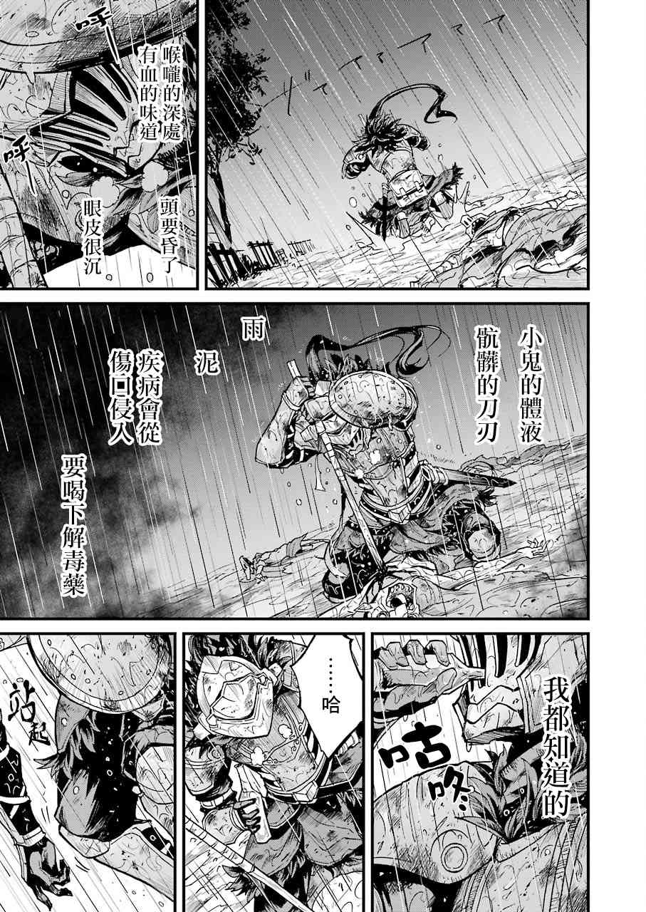 《哥布林杀手外传：第一年》漫画最新章节第18话免费下拉式在线观看章节第【17】张图片