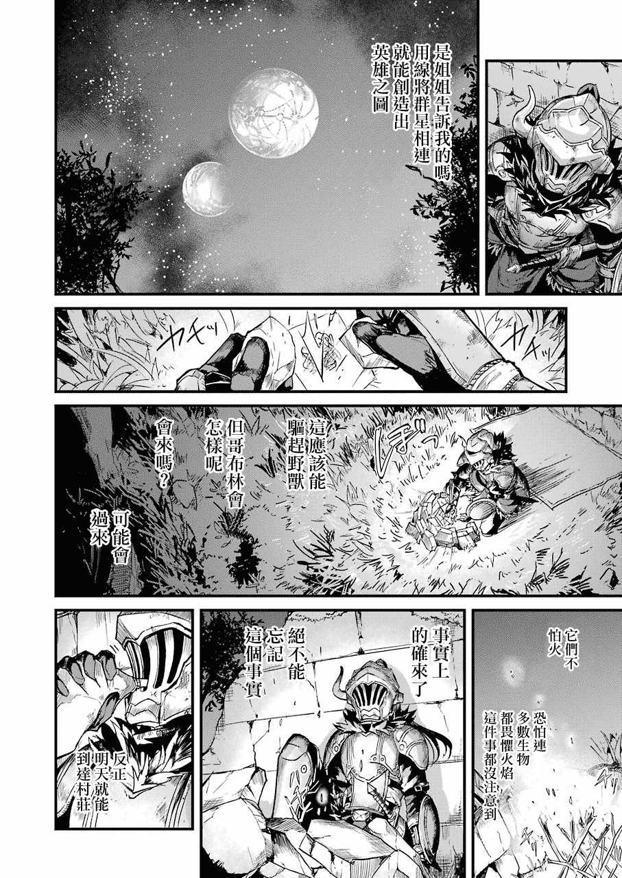 《哥布林杀手外传：第一年》漫画最新章节第10话免费下拉式在线观看章节第【20】张图片