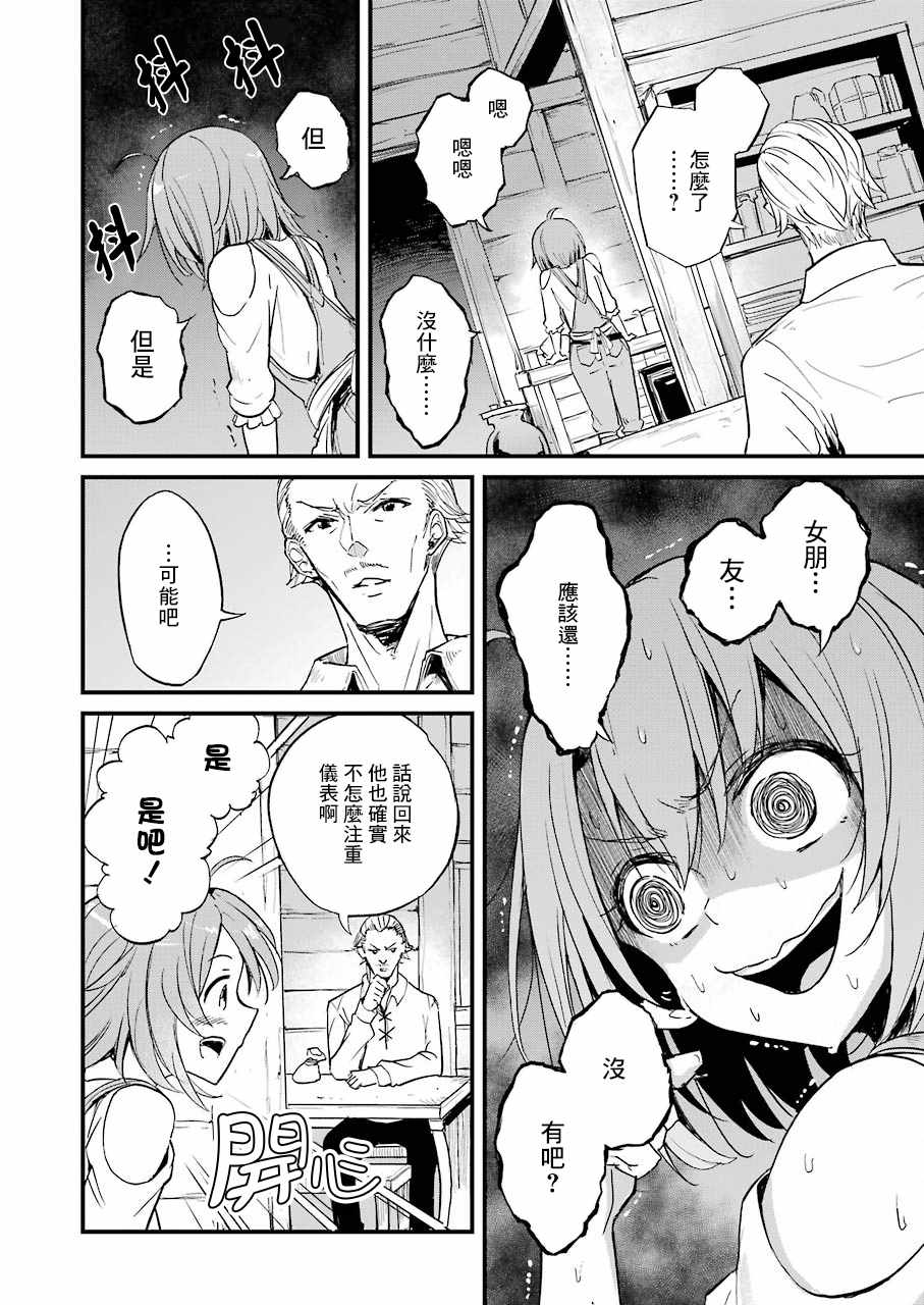 《哥布林杀手外传：第一年》漫画最新章节第24话免费下拉式在线观看章节第【10】张图片