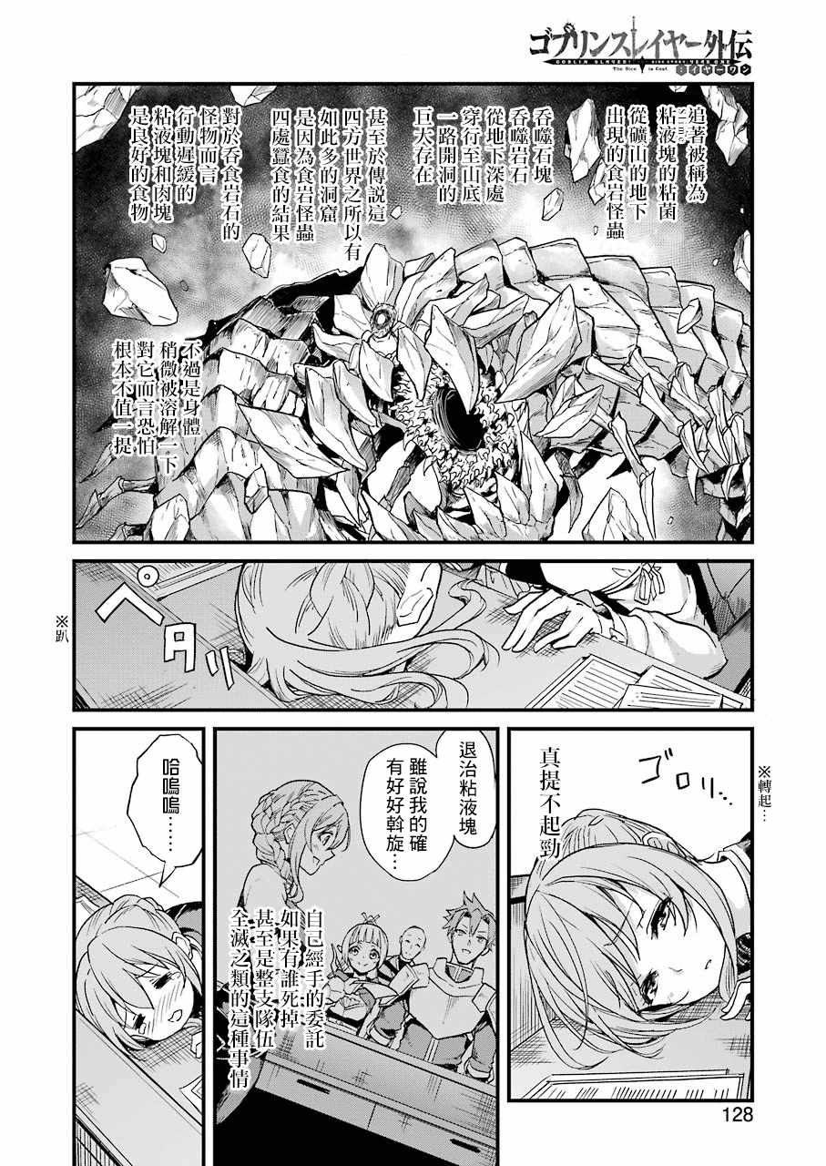 《哥布林杀手外传：第一年》漫画最新章节第11话免费下拉式在线观看章节第【26】张图片