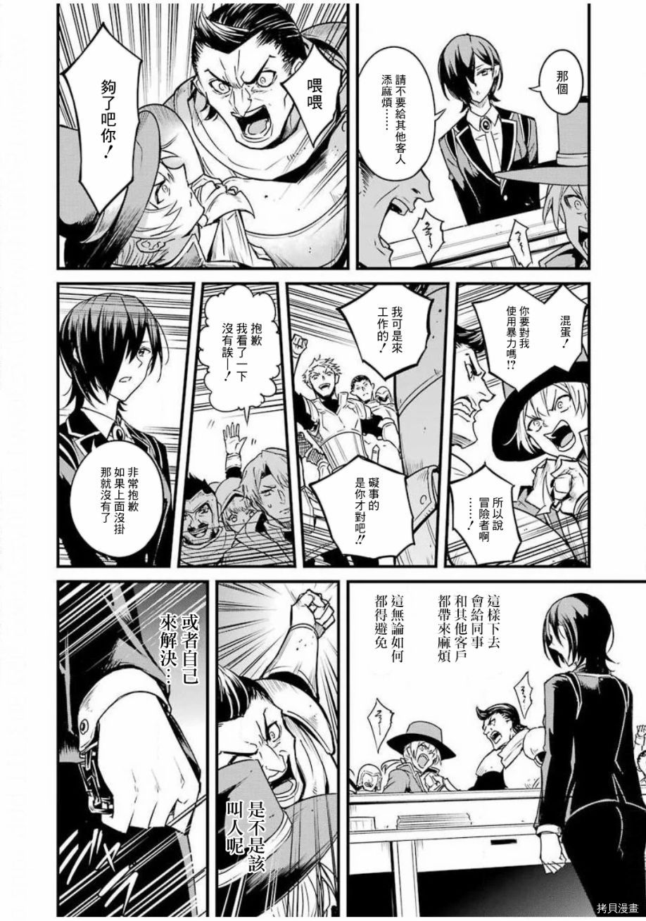 《哥布林杀手外传：第一年》漫画最新章节第46话免费下拉式在线观看章节第【9】张图片