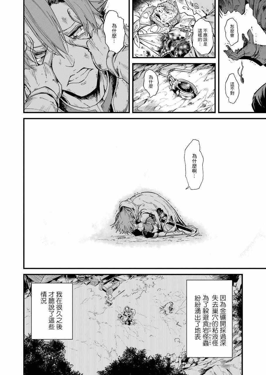 《哥布林杀手外传：第一年》漫画最新章节第8话免费下拉式在线观看章节第【9】张图片