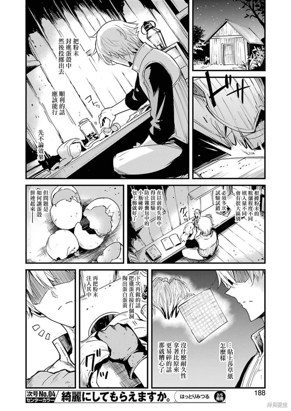 《哥布林杀手外传：第一年》漫画最新章节第50话免费下拉式在线观看章节第【10】张图片