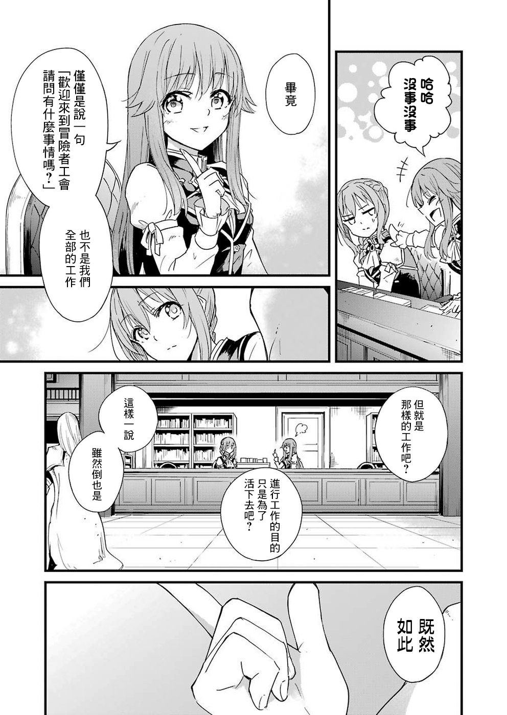 《哥布林杀手外传：第一年》漫画最新章节第31话免费下拉式在线观看章节第【5】张图片