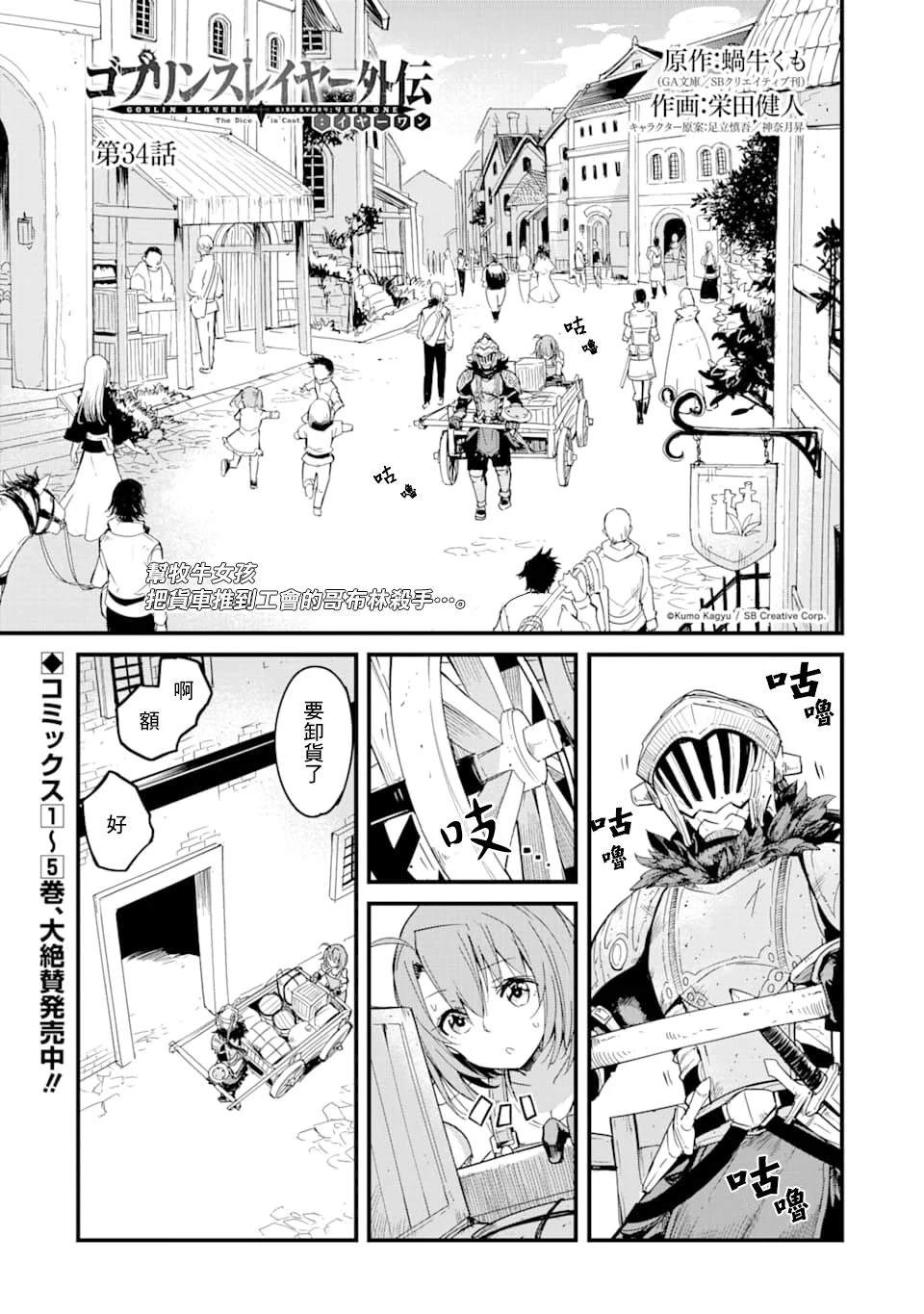 《哥布林杀手外传：第一年》漫画最新章节第34话免费下拉式在线观看章节第【1】张图片