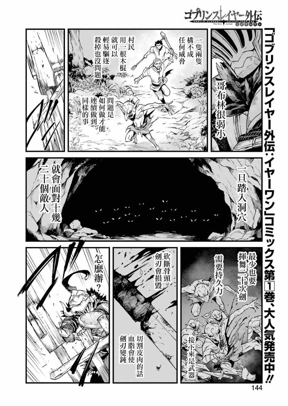 《哥布林杀手外传：第一年》漫画最新章节第12话免费下拉式在线观看章节第【16】张图片