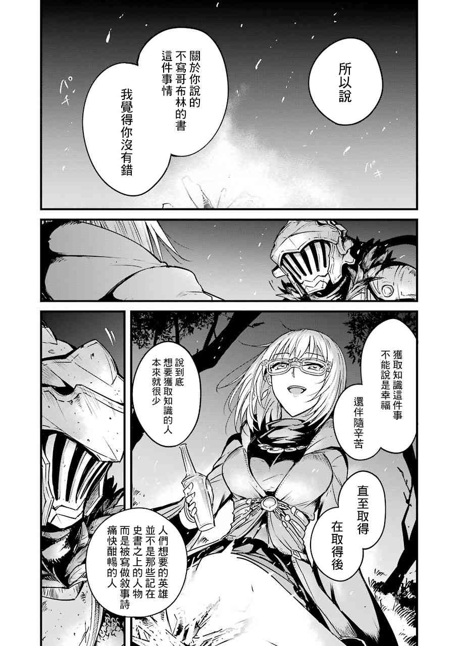 《哥布林杀手外传：第一年》漫画最新章节第37话免费下拉式在线观看章节第【9】张图片