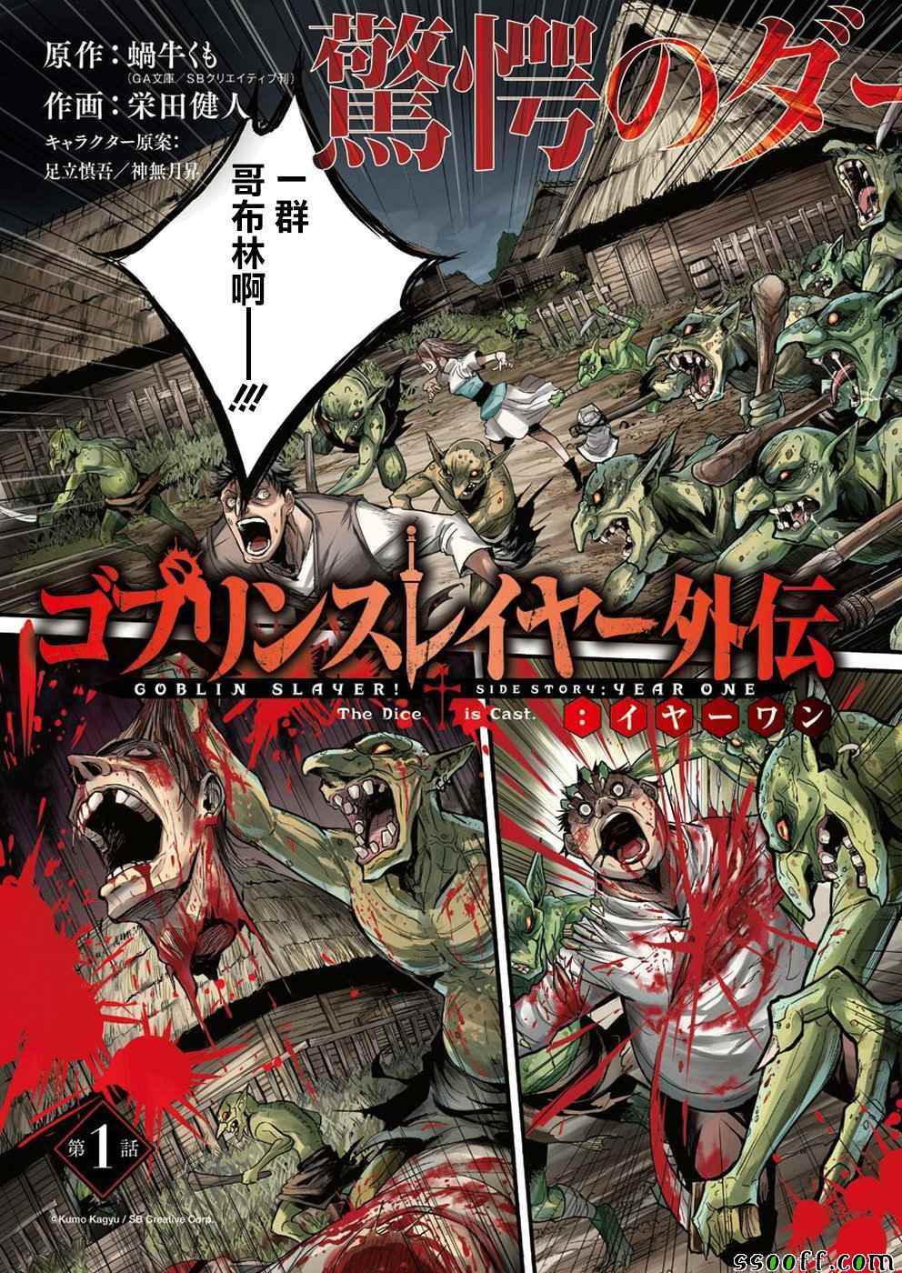 《哥布林杀手外传：第一年》漫画最新章节第1话免费下拉式在线观看章节第【3】张图片