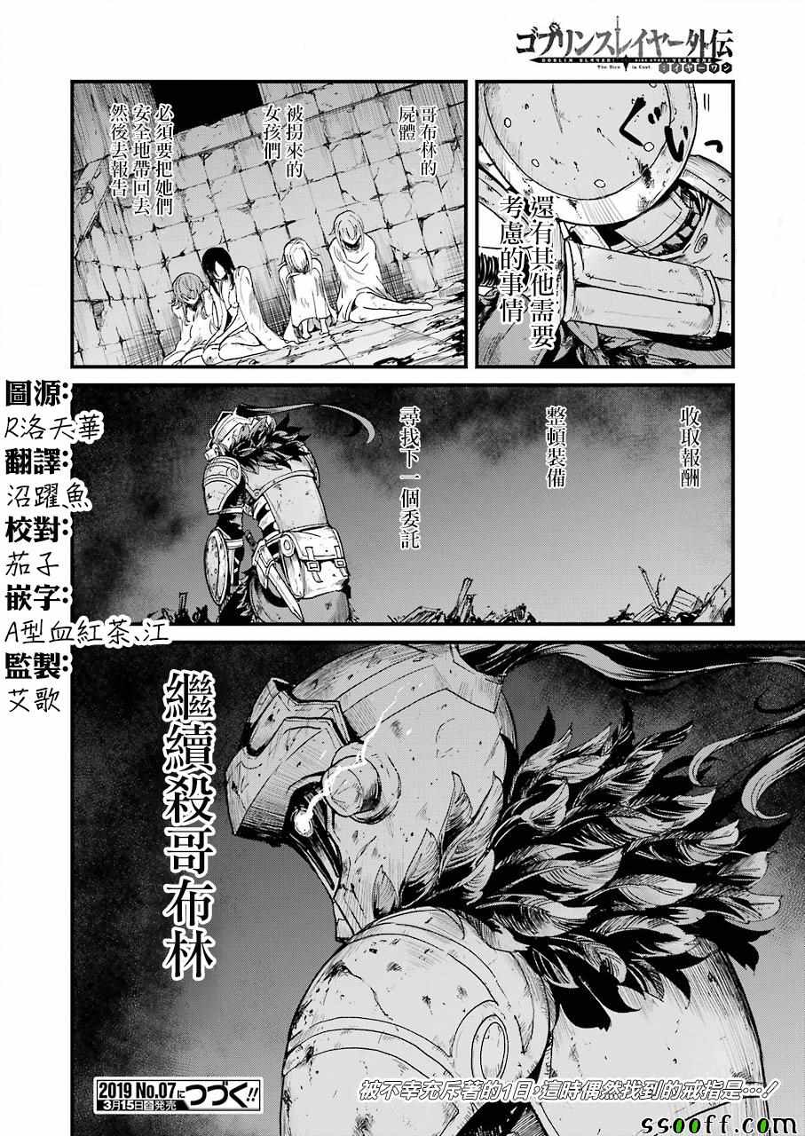 《哥布林杀手外传：第一年》漫画最新章节第21话免费下拉式在线观看章节第【30】张图片