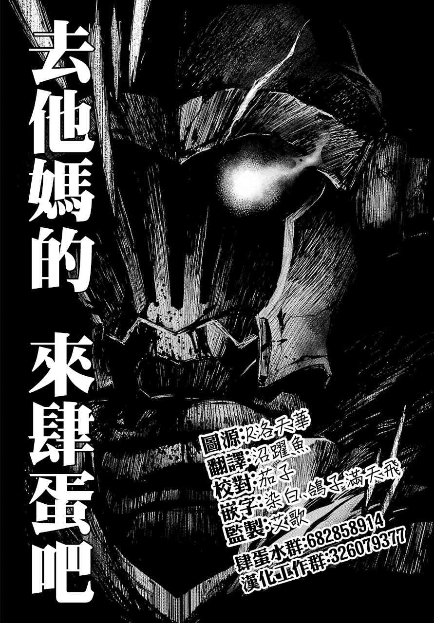 《哥布林杀手外传：第一年》漫画最新章节第20.2话免费下拉式在线观看章节第【21】张图片