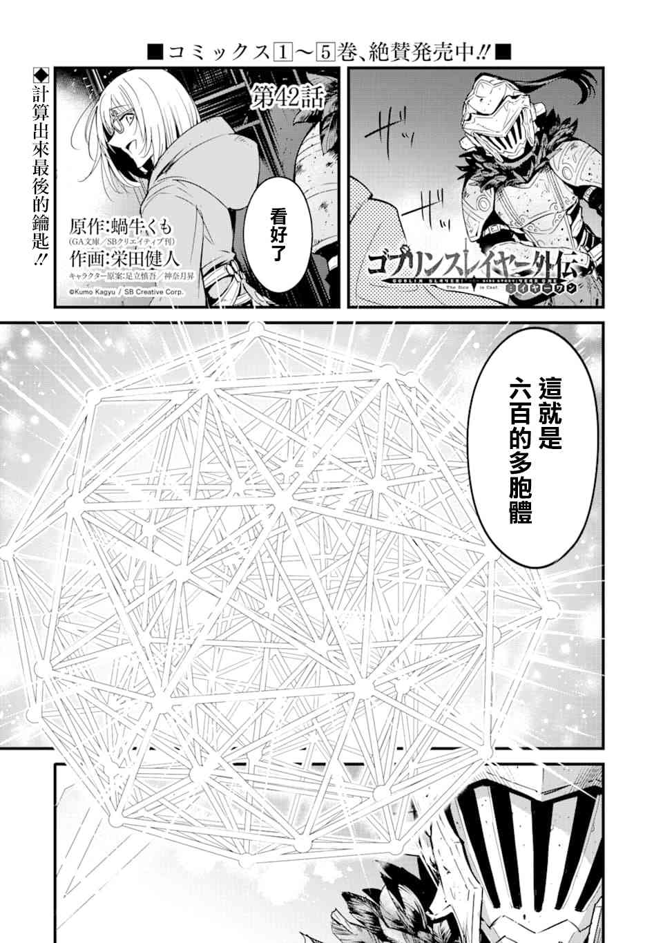 《哥布林杀手外传：第一年》漫画最新章节第42话免费下拉式在线观看章节第【1】张图片