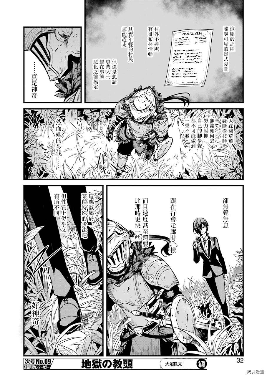 《哥布林杀手外传：第一年》漫画最新章节第53话免费下拉式在线观看章节第【21】张图片