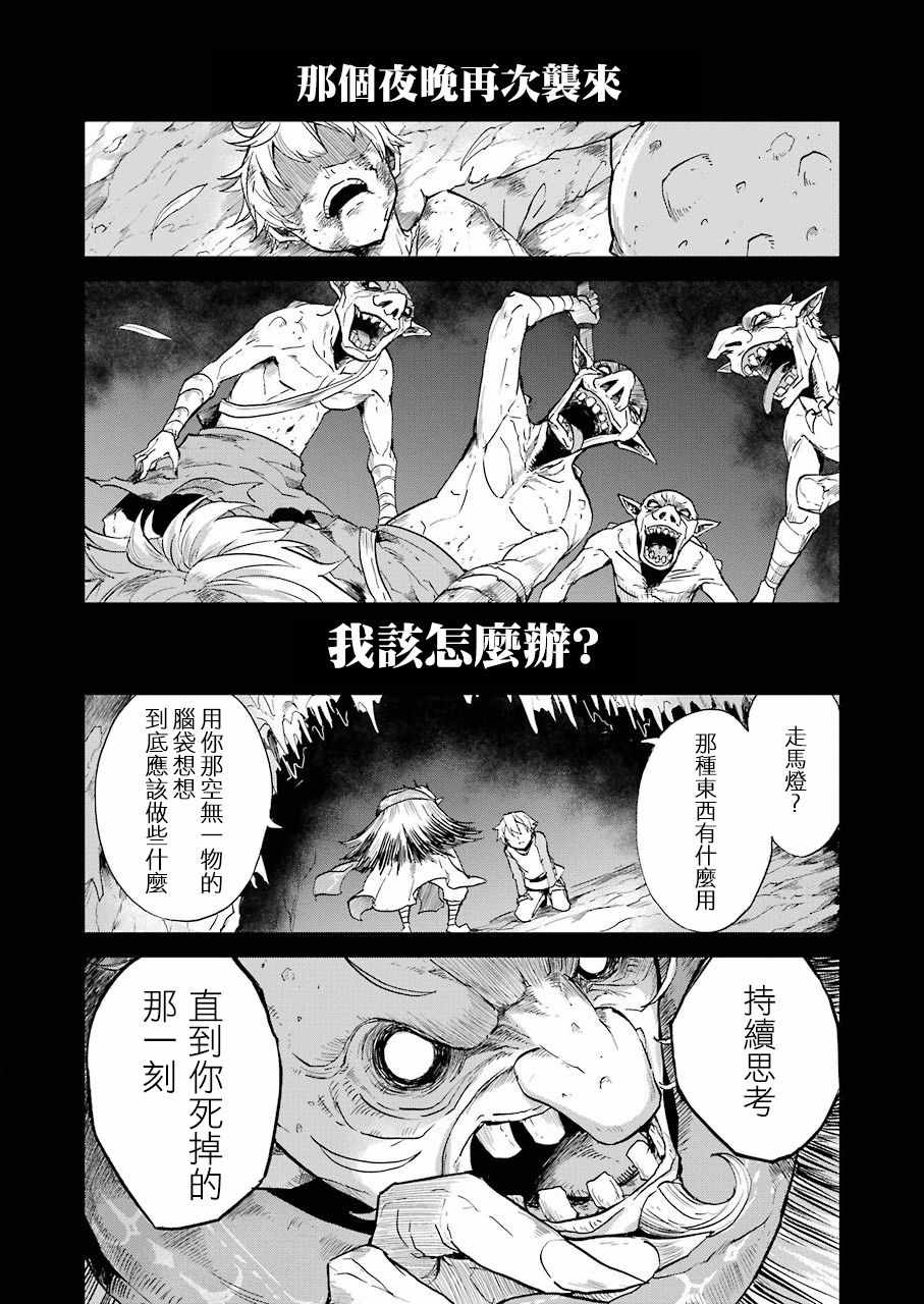 《哥布林杀手外传：第一年》漫画最新章节第15话免费下拉式在线观看章节第【9】张图片