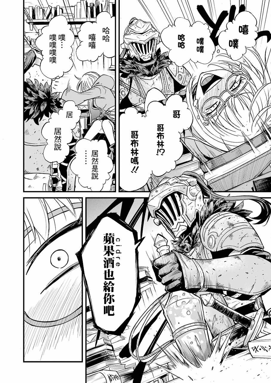 《哥布林杀手外传：第一年》漫画最新章节第23话免费下拉式在线观看章节第【17】张图片