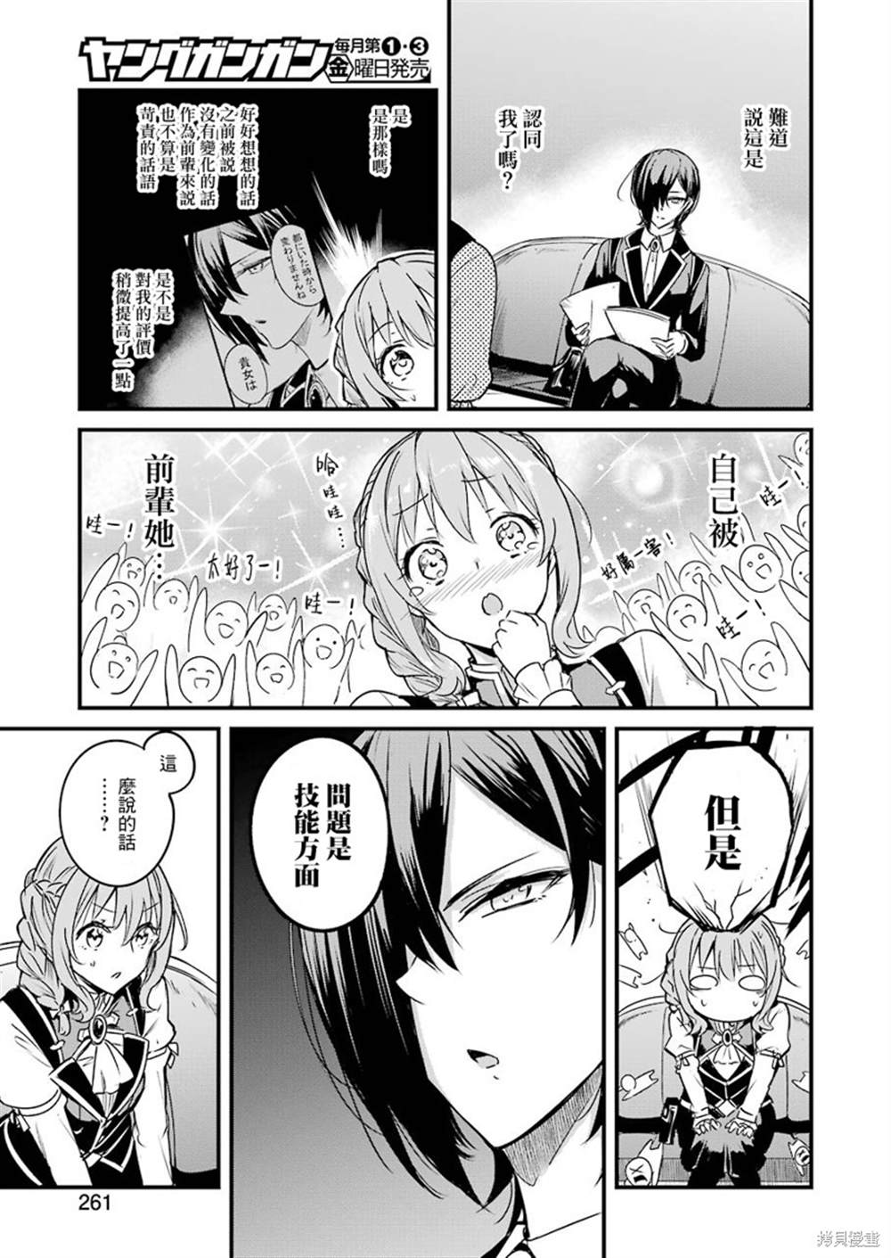 《哥布林杀手外传：第一年》漫画最新章节第48话免费下拉式在线观看章节第【19】张图片