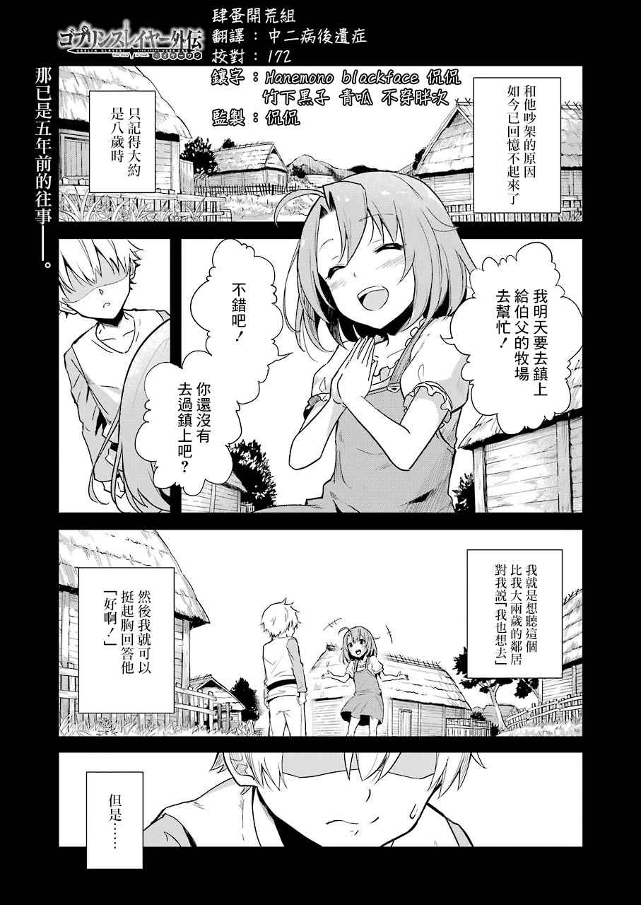 《哥布林杀手外传：第一年》漫画最新章节第2话免费下拉式在线观看章节第【1】张图片