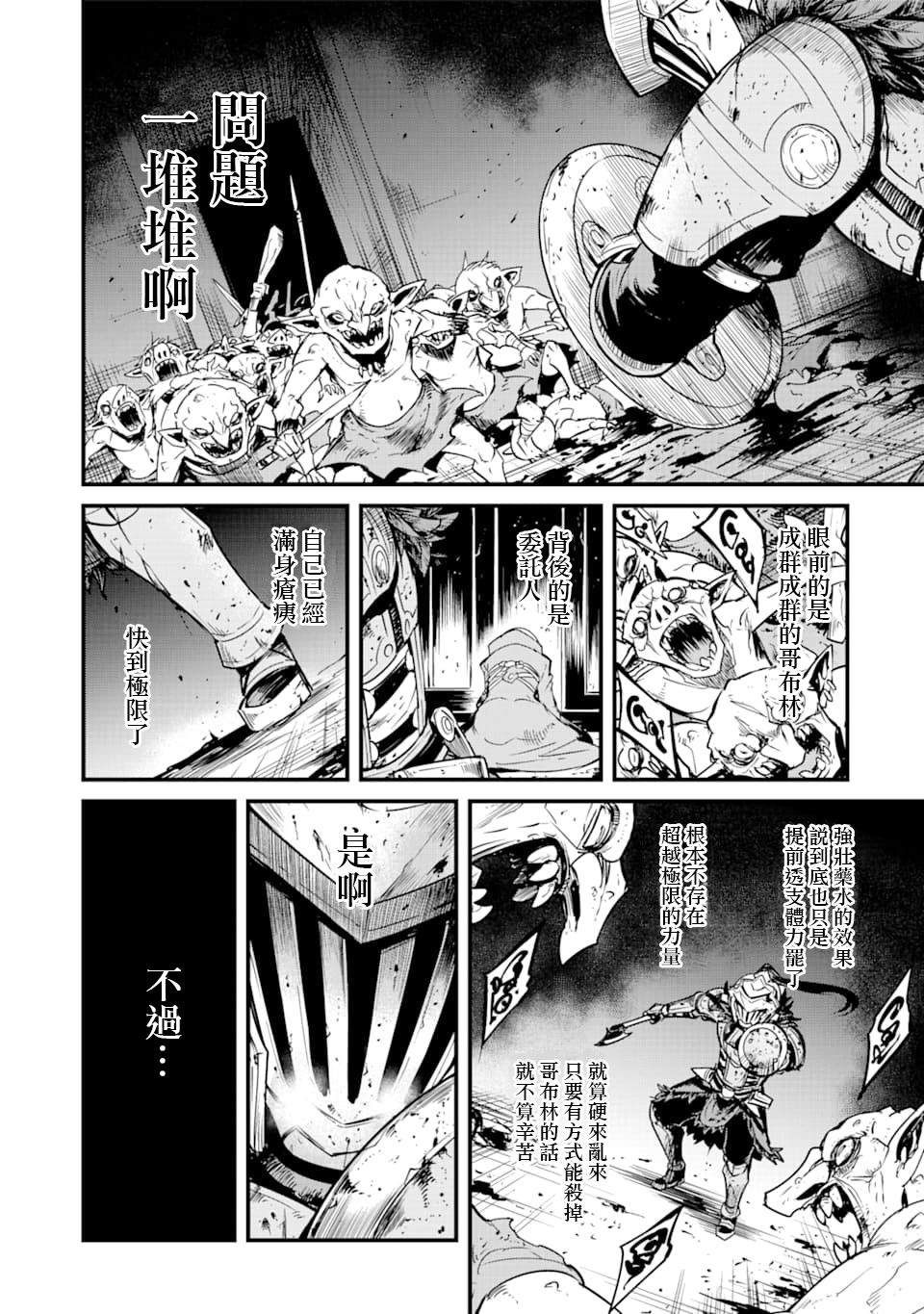 《哥布林杀手外传：第一年》漫画最新章节第41话免费下拉式在线观看章节第【12】张图片