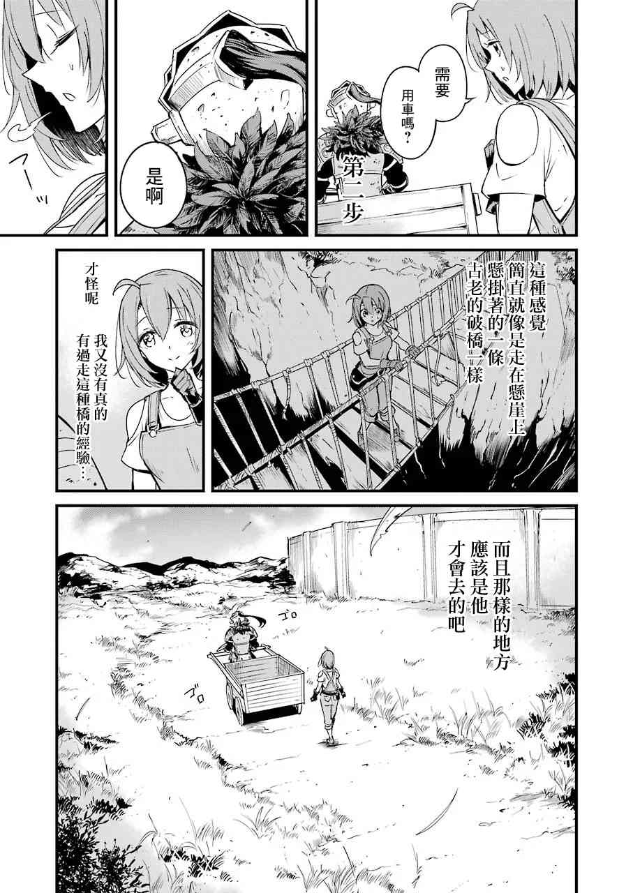 《哥布林杀手外传：第一年》漫画最新章节第43话免费下拉式在线观看章节第【5】张图片