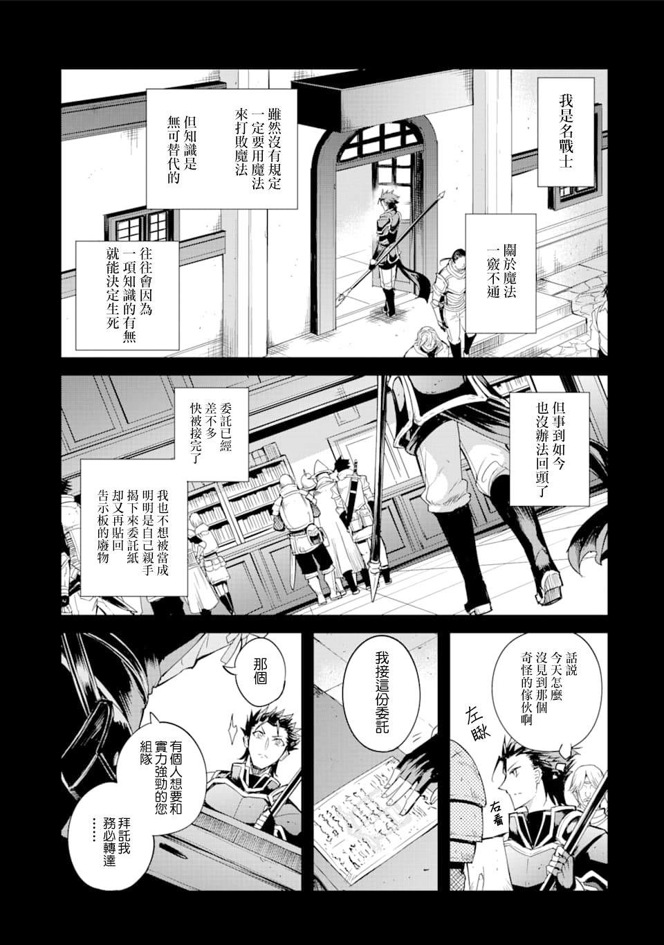 《哥布林杀手外传：第一年》漫画最新章节第35话免费下拉式在线观看章节第【4】张图片