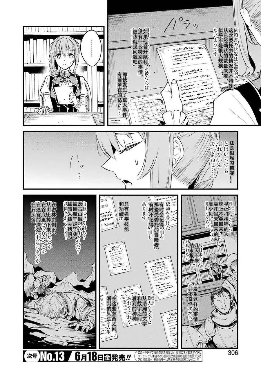 《哥布林杀手外传：第一年》漫画最新章节第56话免费下拉式在线观看章节第【4】张图片