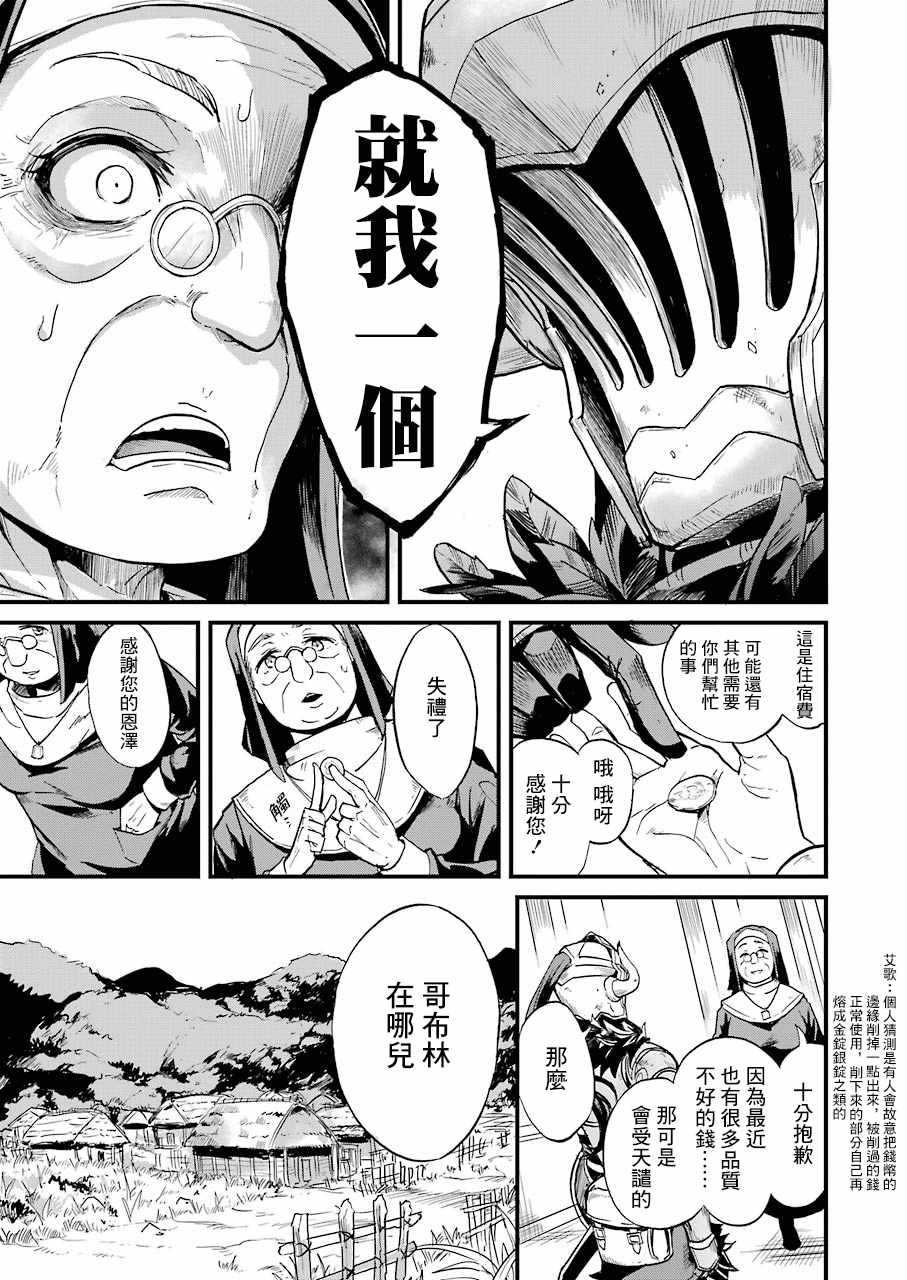 《哥布林杀手外传：第一年》漫画最新章节第11话免费下拉式在线观看章节第【7】张图片