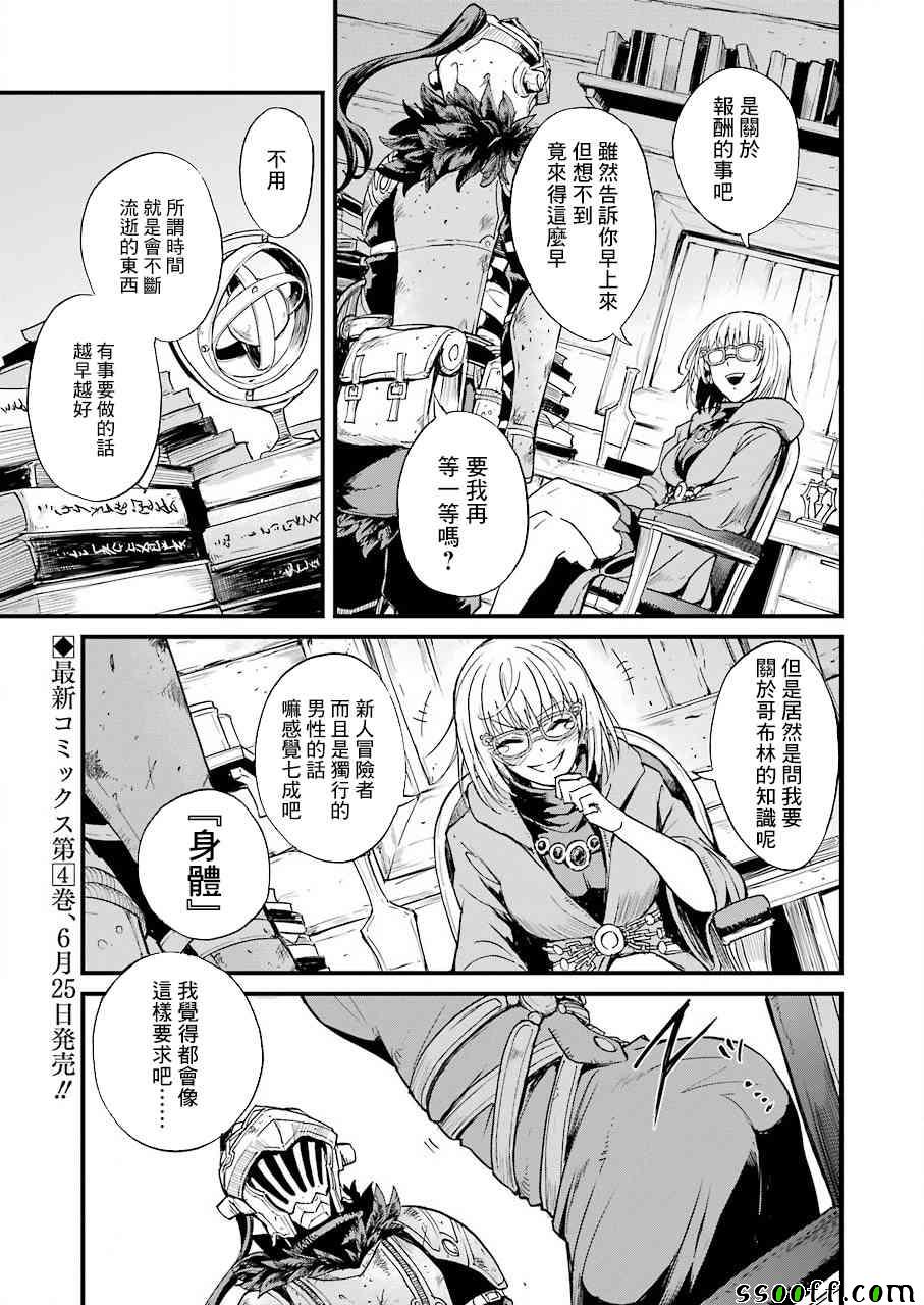 《哥布林杀手外传：第一年》漫画最新章节第25话免费下拉式在线观看章节第【4】张图片