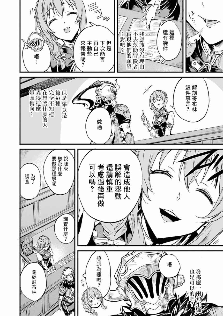 《哥布林杀手外传：第一年》漫画最新章节第7话免费下拉式在线观看章节第【28】张图片