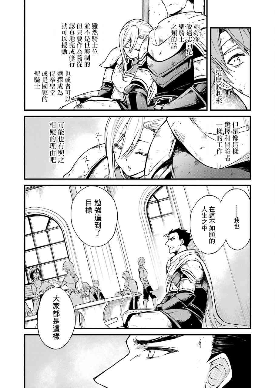 《哥布林杀手外传：第一年》漫画最新章节第19话免费下拉式在线观看章节第【15】张图片