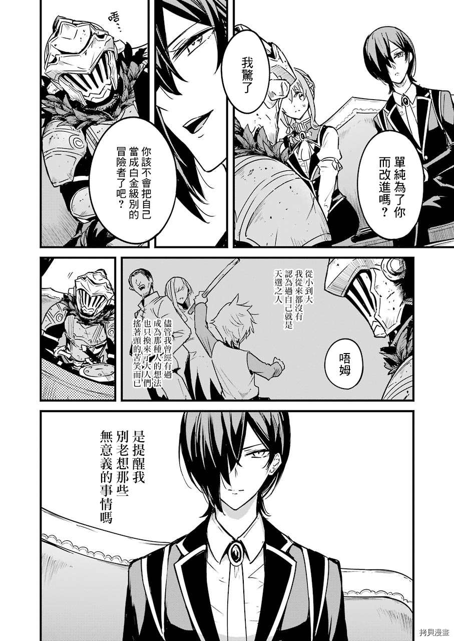 《哥布林杀手外传：第一年》漫画最新章节第51话免费下拉式在线观看章节第【10】张图片