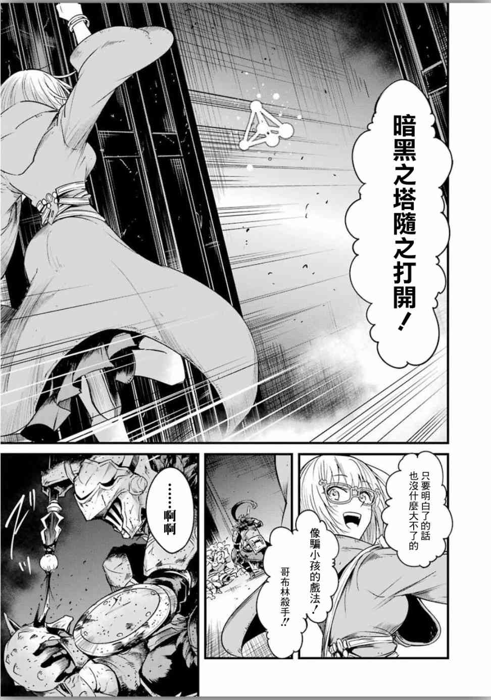 《哥布林杀手外传：第一年》漫画最新章节第39话免费下拉式在线观看章节第【15】张图片