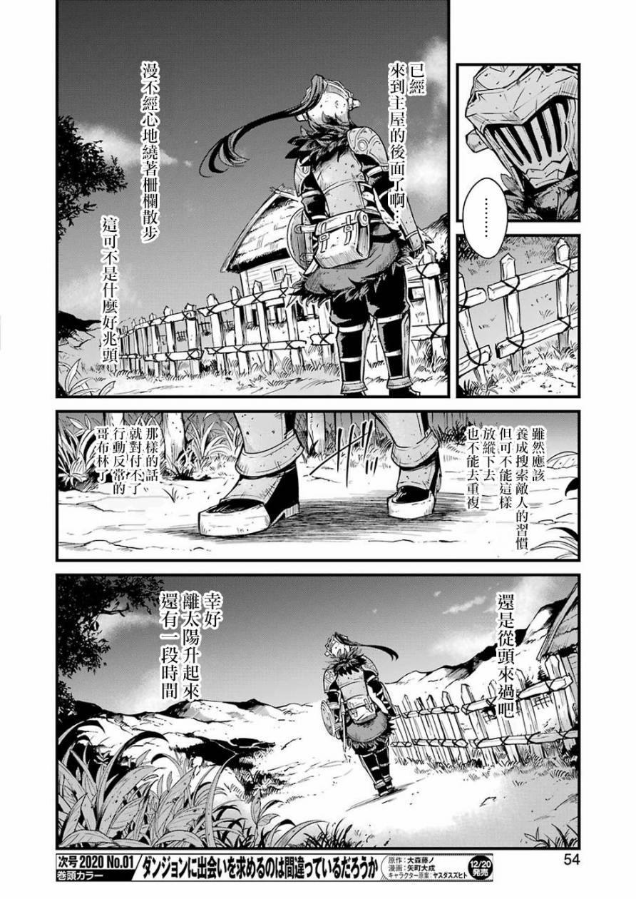 《哥布林杀手外传：第一年》漫画最新章节第33话免费下拉式在线观看章节第【10】张图片