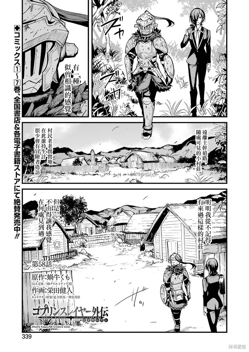 《哥布林杀手外传：第一年》漫画最新章节第58话免费下拉式在线观看章节第【1】张图片