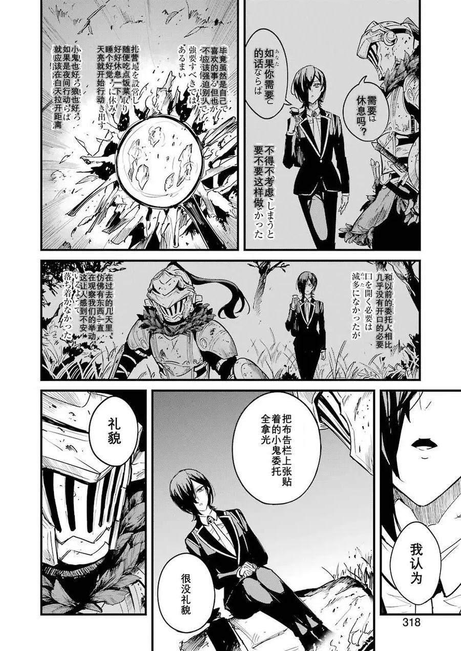 《哥布林杀手外传：第一年》漫画最新章节第56话免费下拉式在线观看章节第【16】张图片