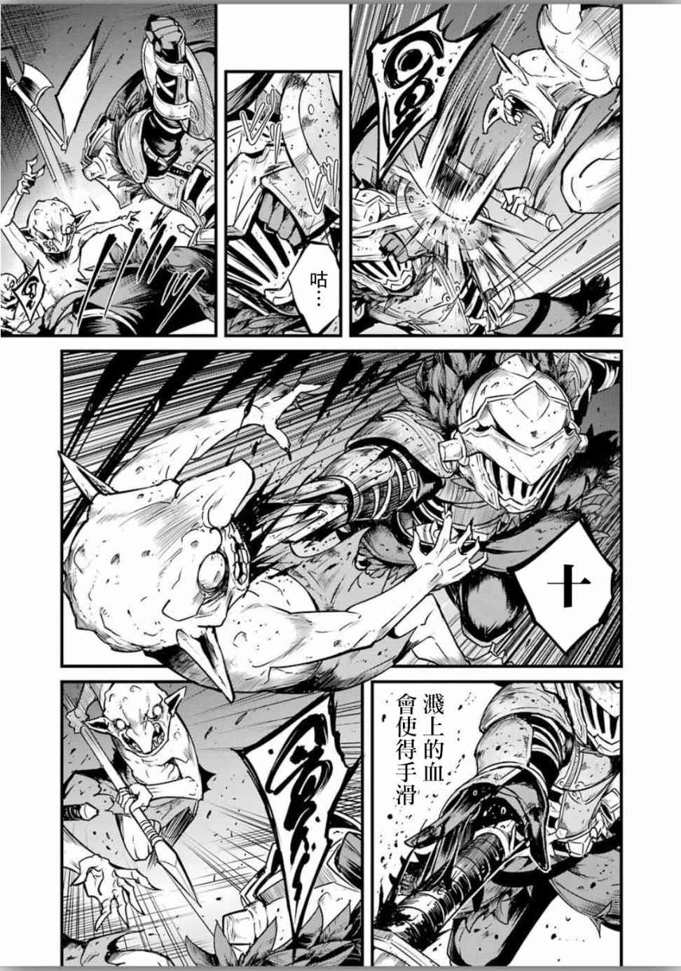 《哥布林杀手外传：第一年》漫画最新章节第39话免费下拉式在线观看章节第【3】张图片