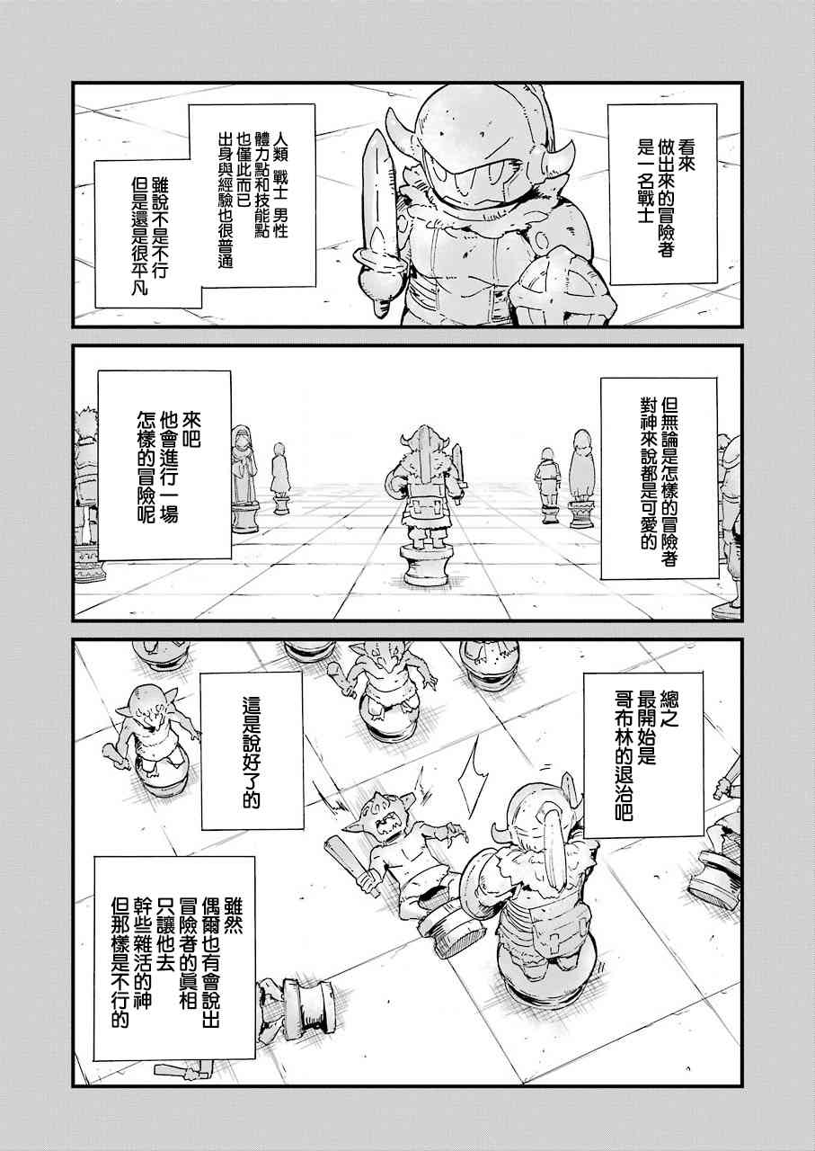 《哥布林杀手外传：第一年》漫画最新章节第20.2话免费下拉式在线观看章节第【18】张图片