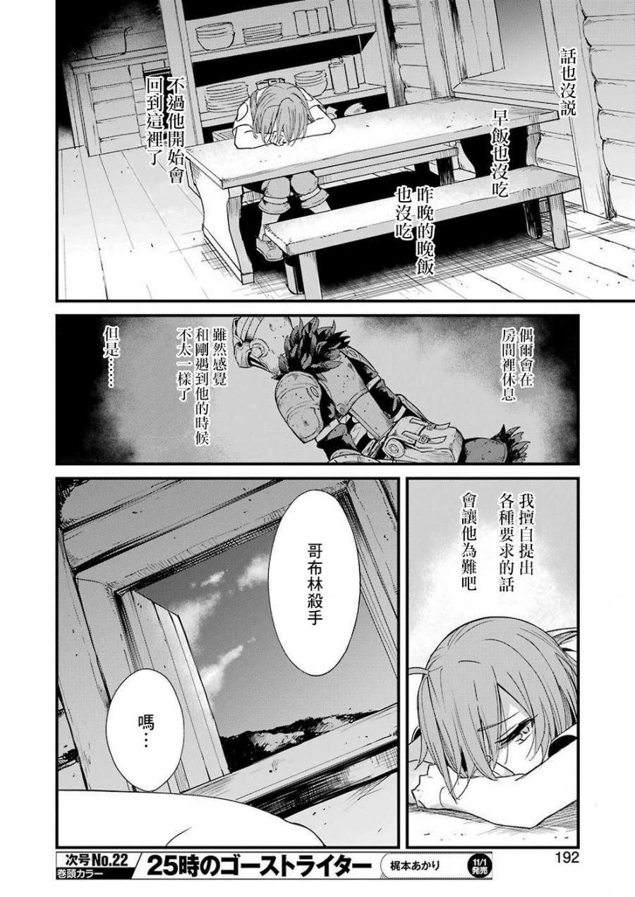 《哥布林杀手外传：第一年》漫画最新章节第31话免费下拉式在线观看章节第【8】张图片