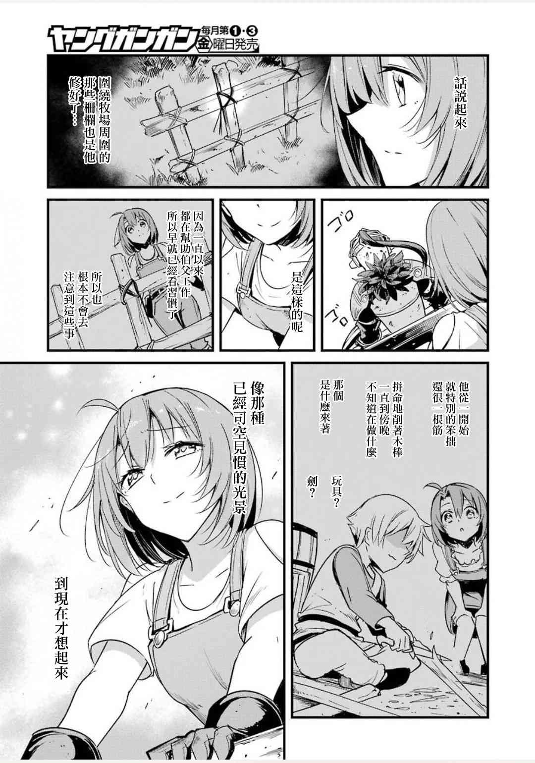 《哥布林杀手外传：第一年》漫画最新章节第43话免费下拉式在线观看章节第【31】张图片