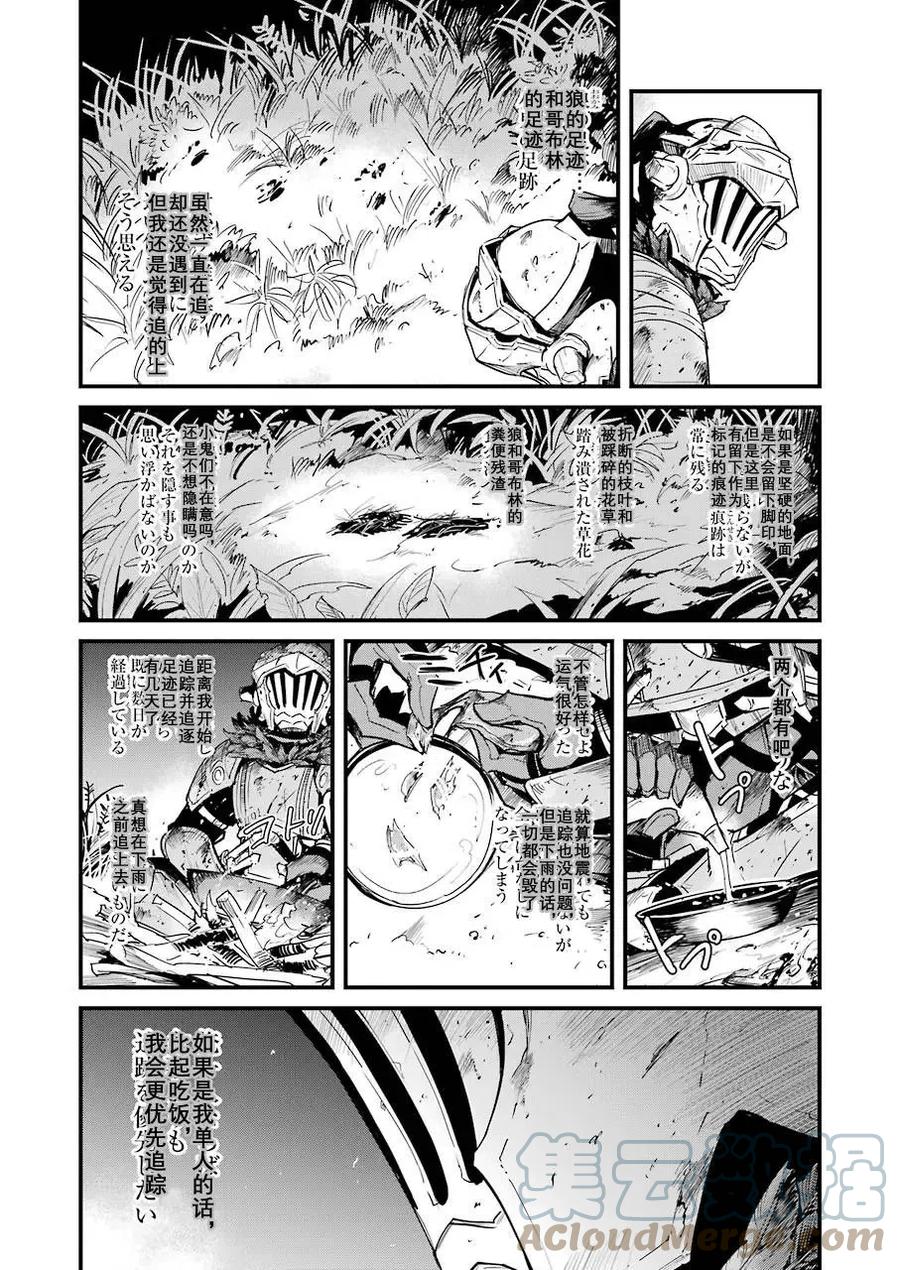 《哥布林杀手外传：第一年》漫画最新章节第56话免费下拉式在线观看章节第【15】张图片