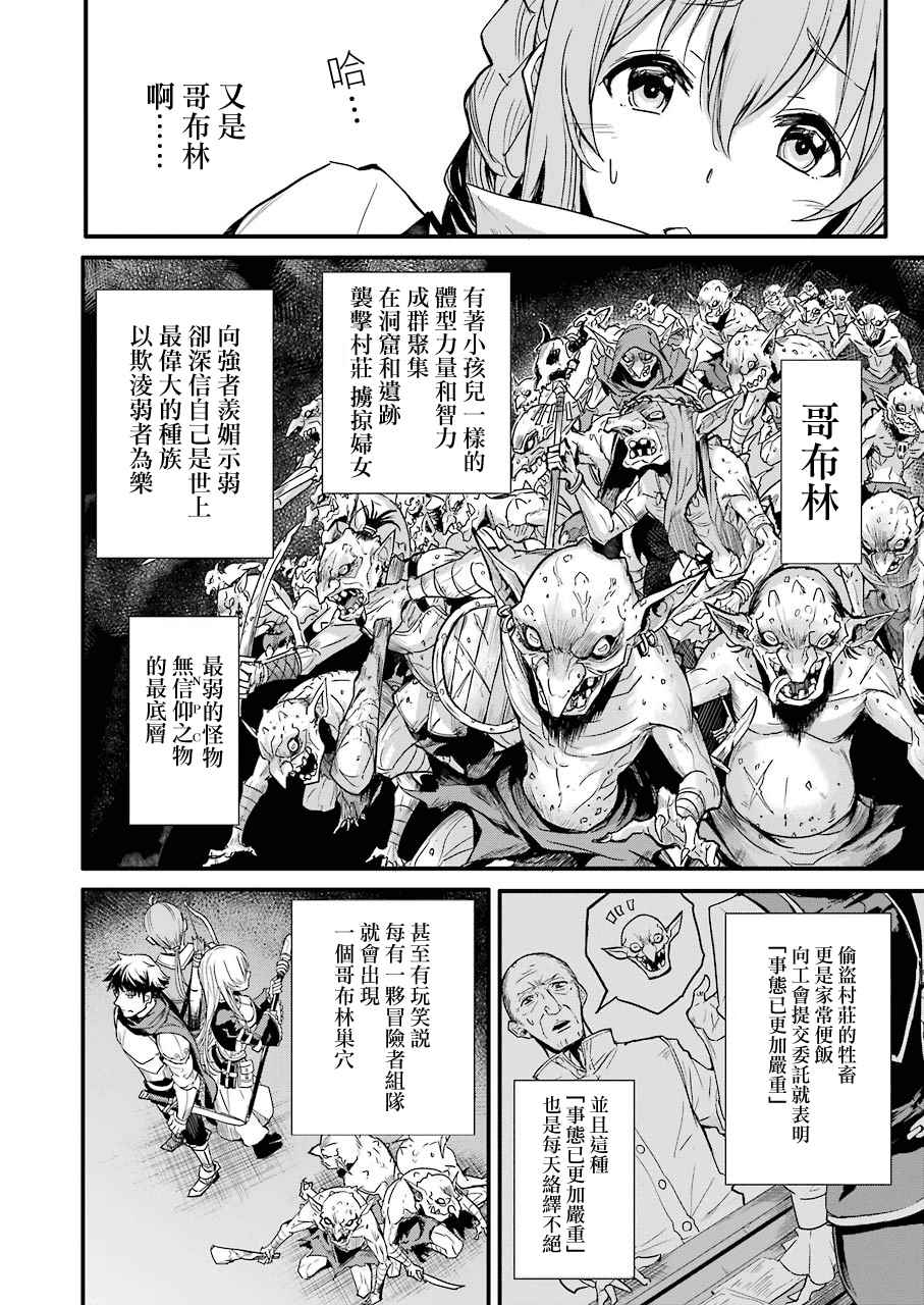 《哥布林杀手外传：第一年》漫画最新章节第2话免费下拉式在线观看章节第【14】张图片