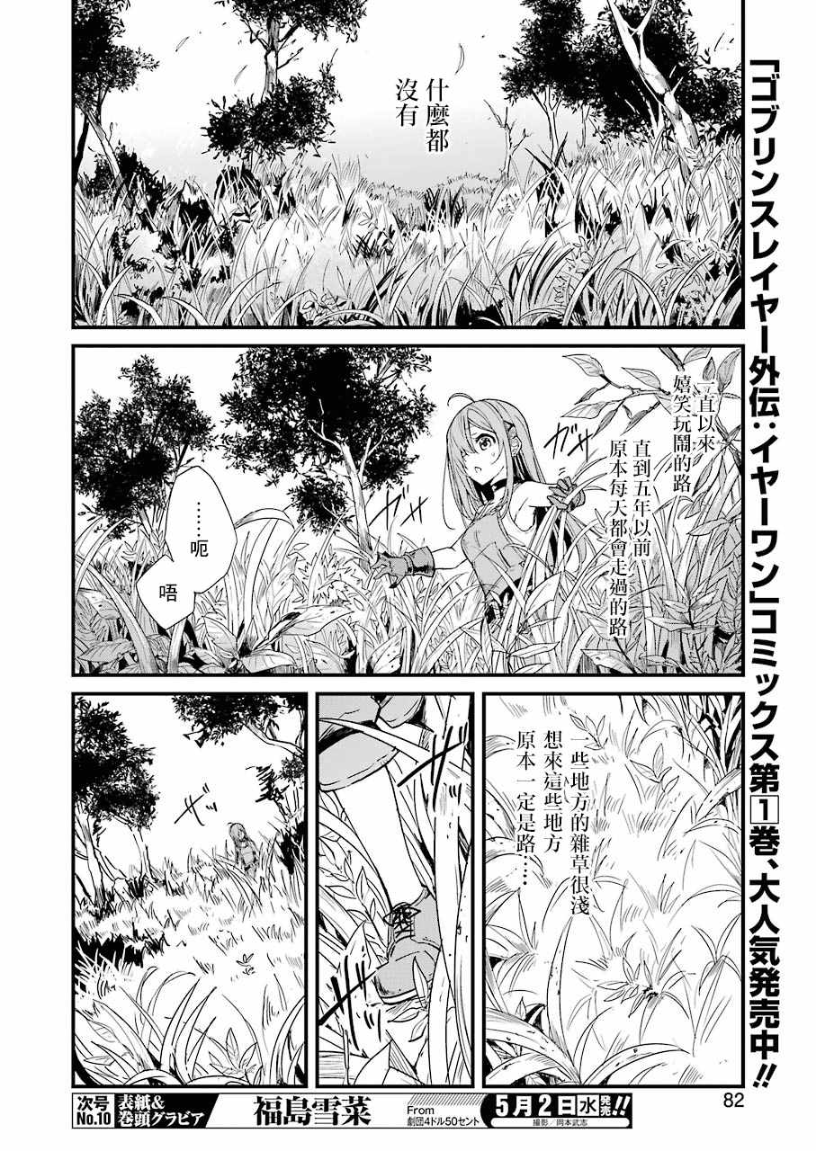 《哥布林杀手外传：第一年》漫画最新章节第10话免费下拉式在线观看章节第【12】张图片