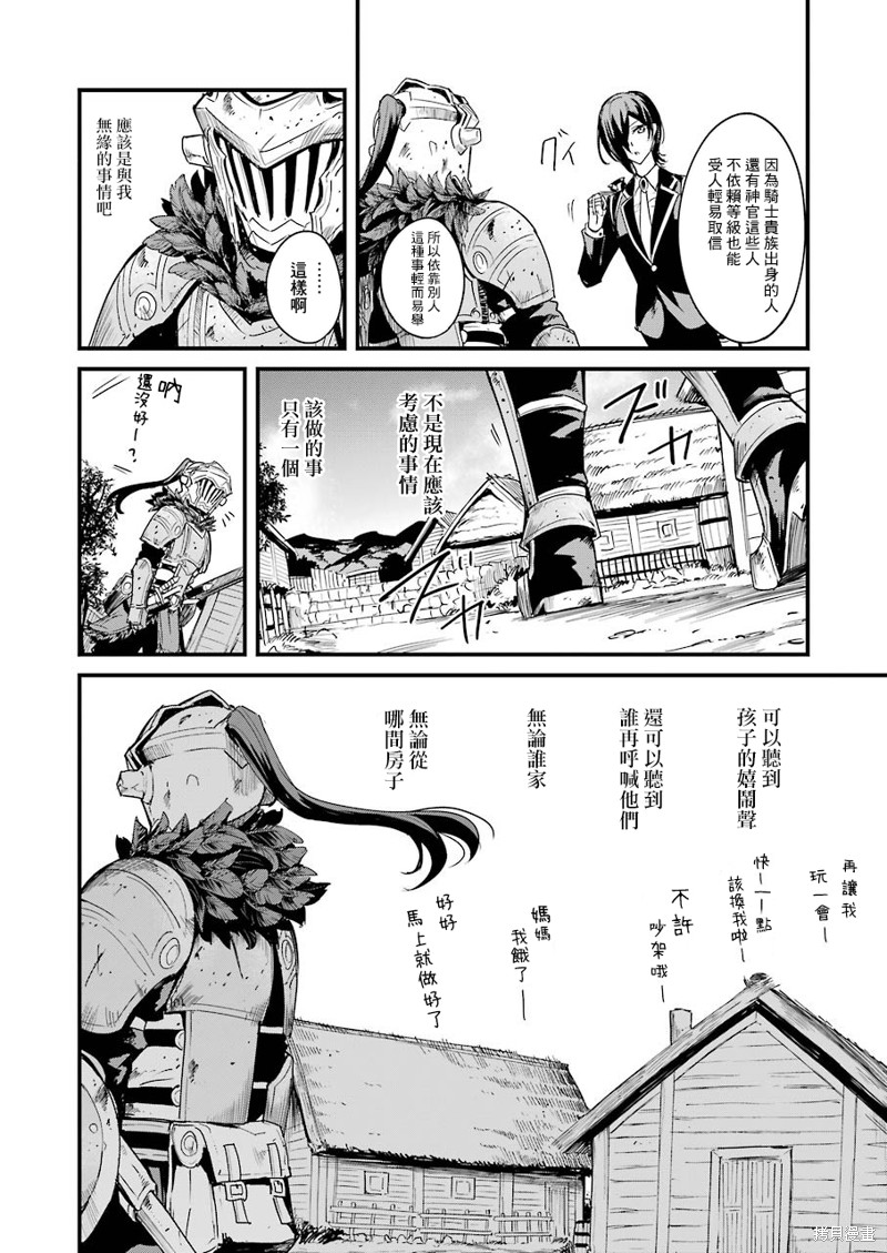 《哥布林杀手外传：第一年》漫画最新章节第58话免费下拉式在线观看章节第【6】张图片