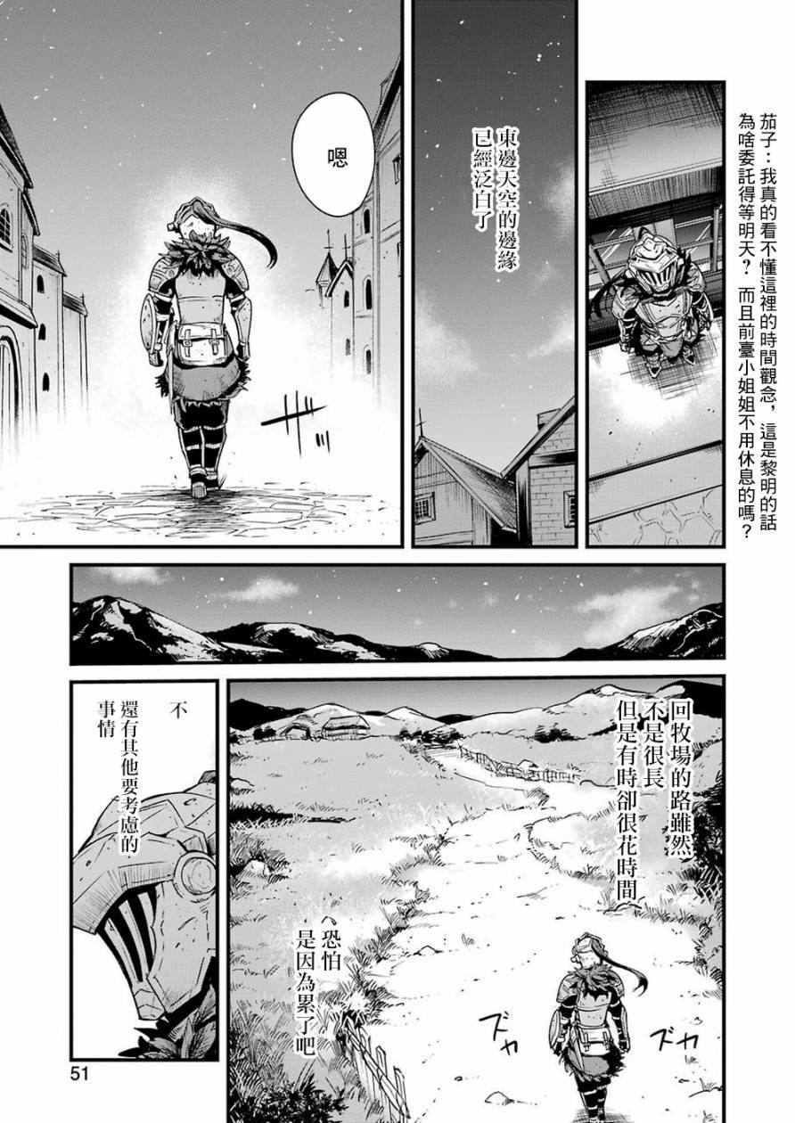 《哥布林杀手外传：第一年》漫画最新章节第33话免费下拉式在线观看章节第【7】张图片