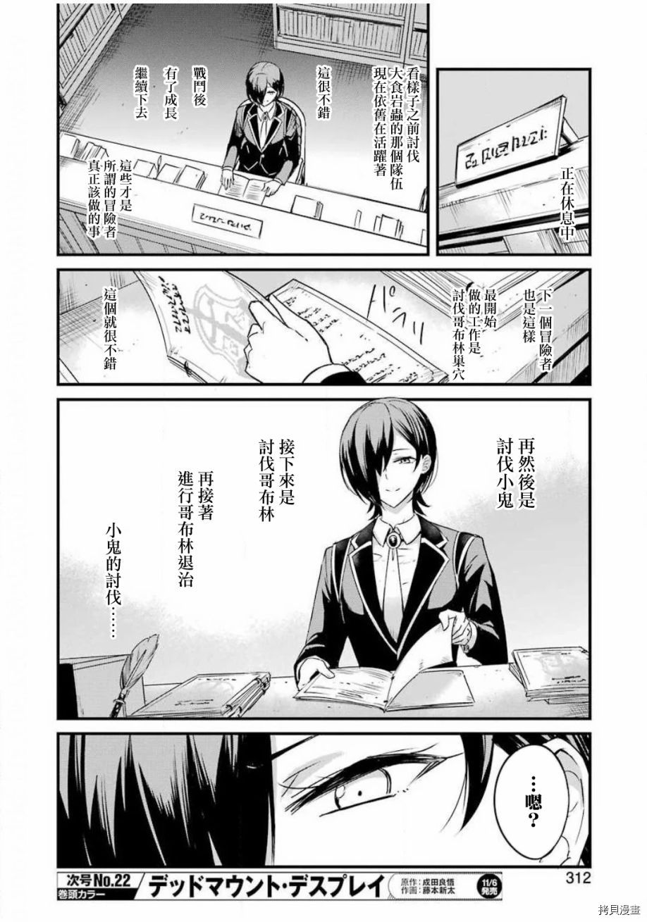 《哥布林杀手外传：第一年》漫画最新章节第46话免费下拉式在线观看章节第【15】张图片