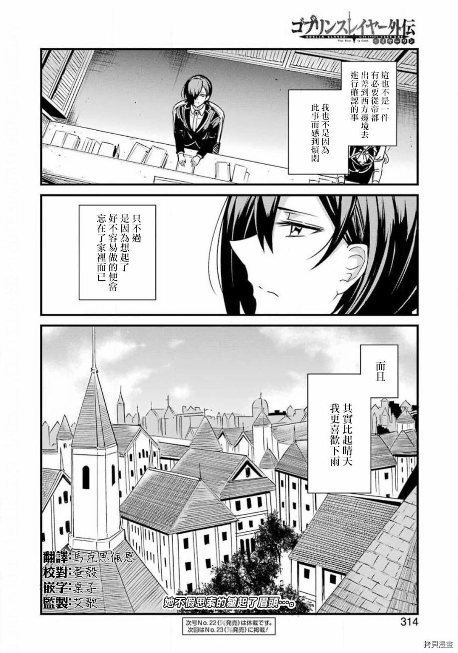 《哥布林杀手外传：第一年》漫画最新章节第46话免费下拉式在线观看章节第【17】张图片